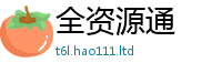2025精准资料大全免费向2025新奥天天开好彩新奥彩免费版